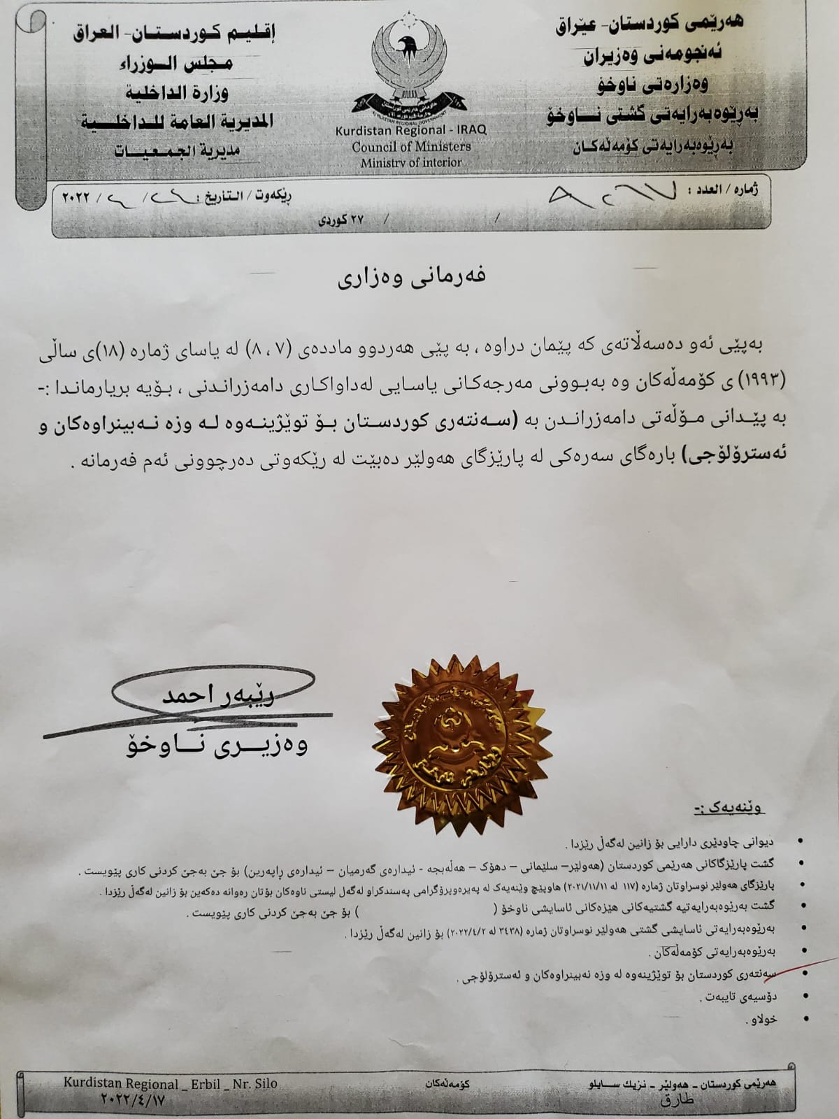 ده‌قی مۆڵه‌تنامه‌ی سه‌نته‌ره‌كه‌